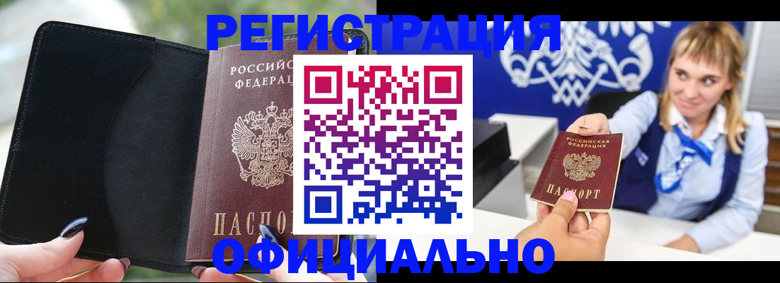 купить прописку в Козьмодемьянске