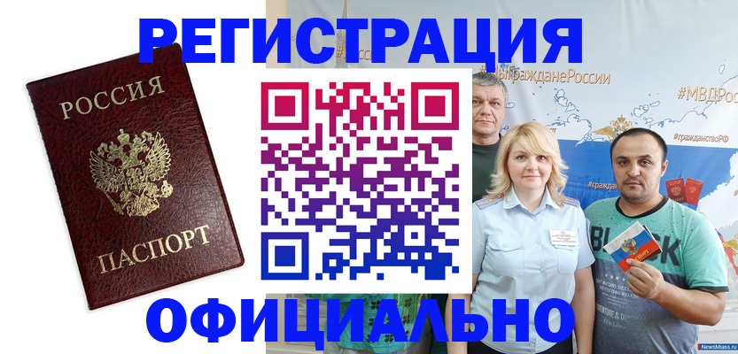 прописка для работы в Козьмодемьянске
